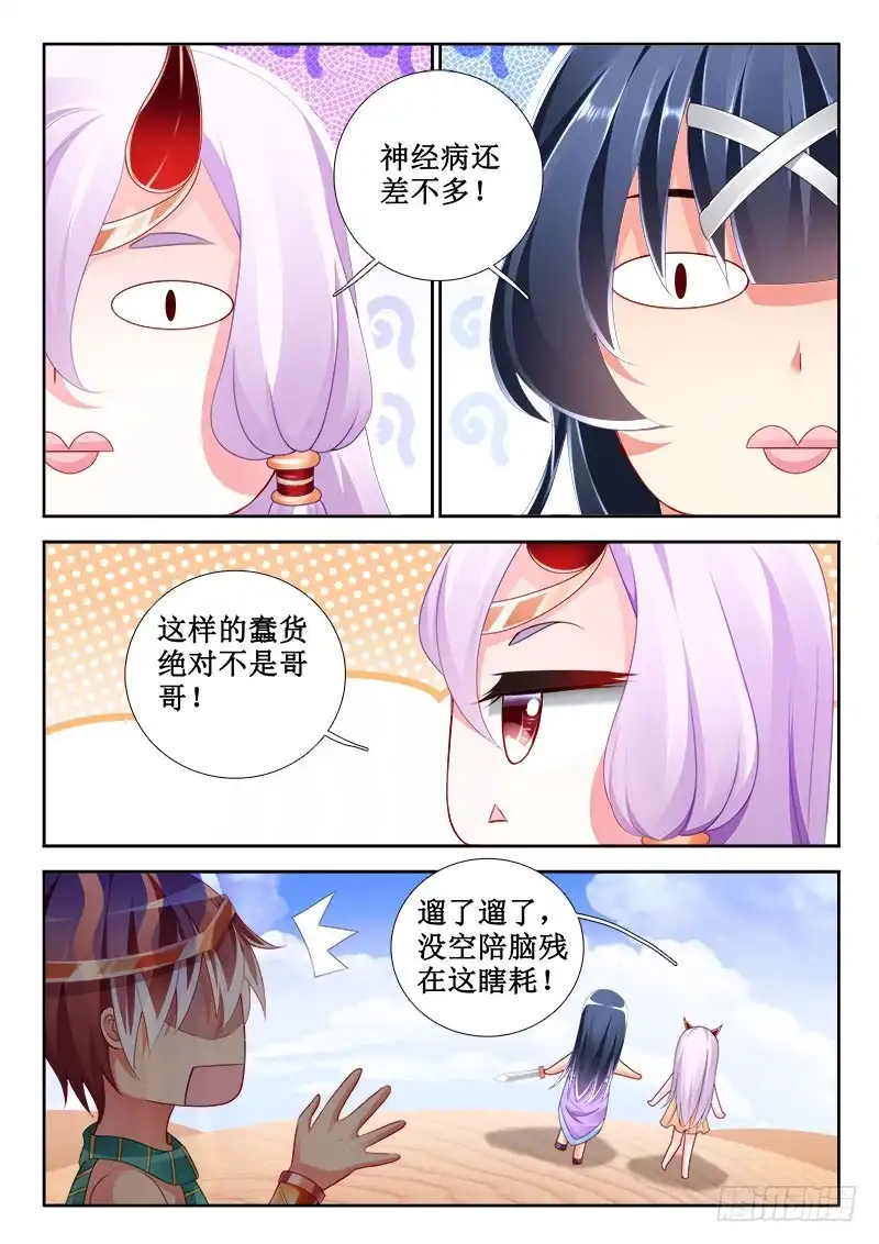310此洞非彼洞-罗刹大人请留步-叮咚酱（第6张）