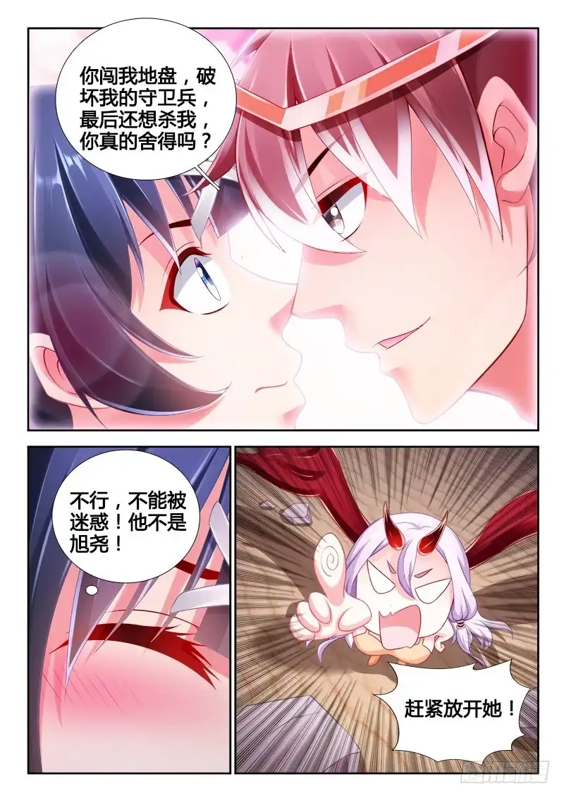 310此洞非彼洞-罗刹大人请留步-叮咚酱（第2张）