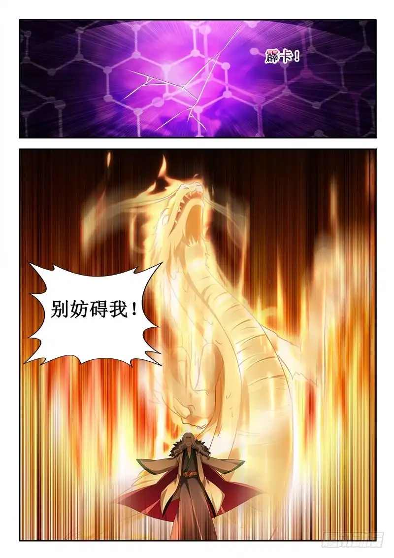 312阴谋-罗刹大人请留步-叮咚酱（第10张）