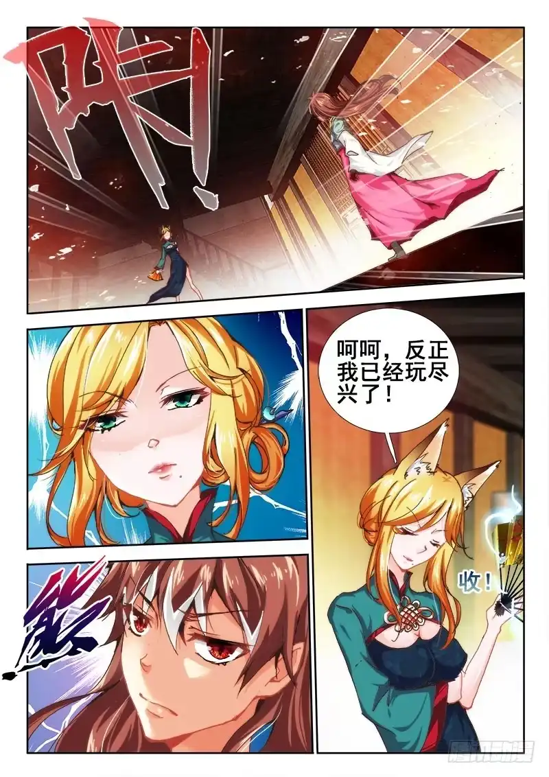 31住手！-罗刹大人请留步-叮咚酱（第6张）