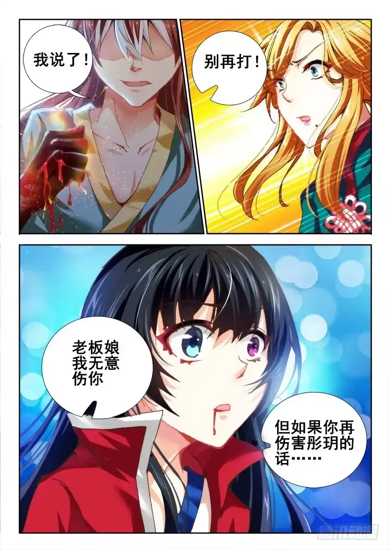 31住手！-罗刹大人请留步-叮咚酱（第4张）