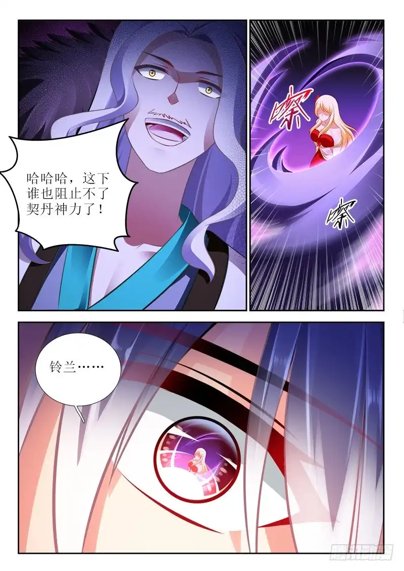 314不会让你伤她！-罗刹大人请留步-叮咚酱（第7张）