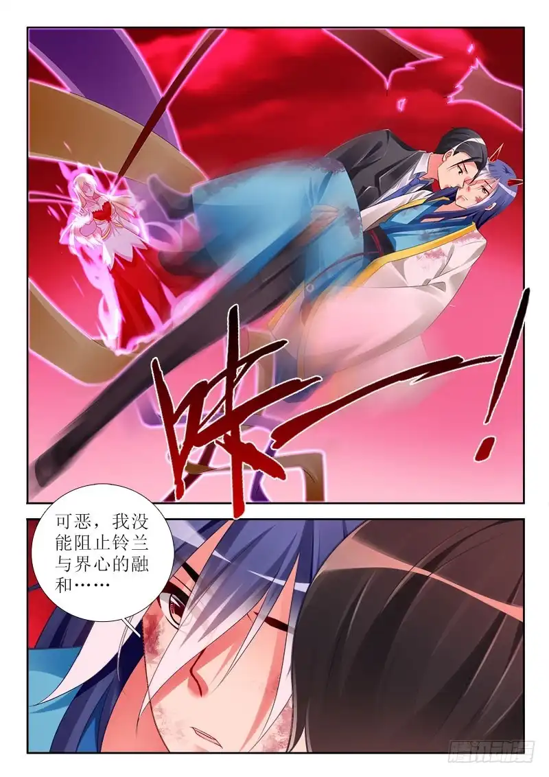 314不会让你伤她！-罗刹大人请留步-叮咚酱（第6张）