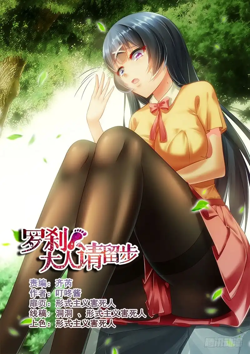 316太迟！-罗刹大人请留步-叮咚酱（第9张）