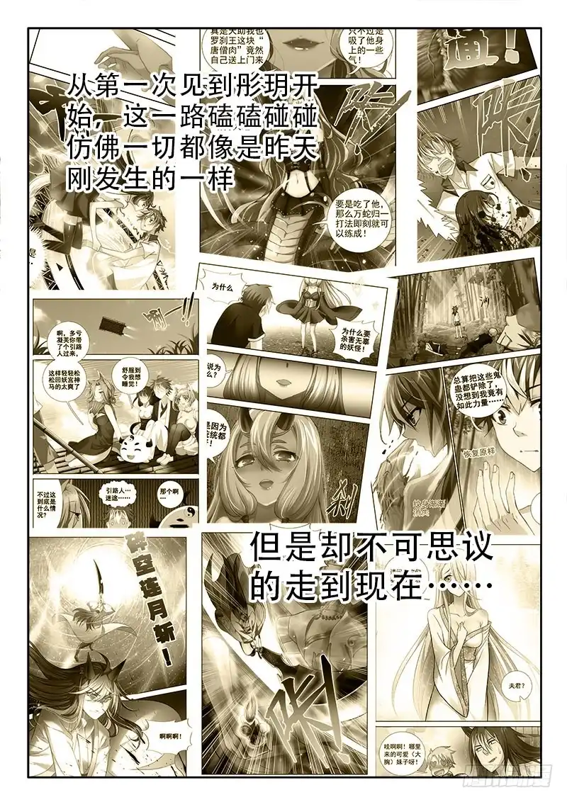 318进入秘境-罗刹大人请留步-叮咚酱（第8张）