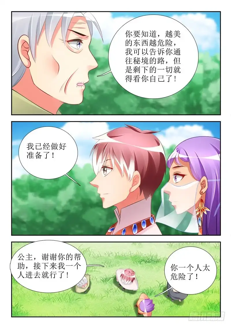 318进入秘境-罗刹大人请留步-叮咚酱（第2张）