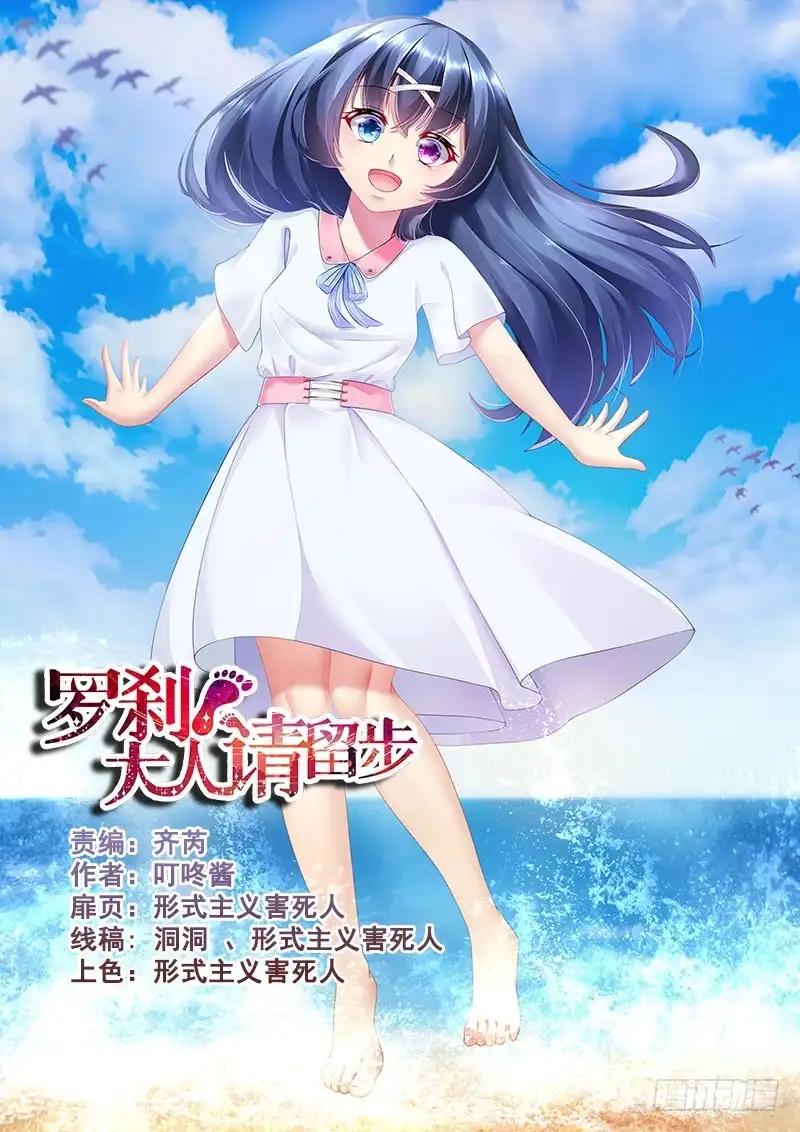 318进入秘境-罗刹大人请留步-叮咚酱（第13张）