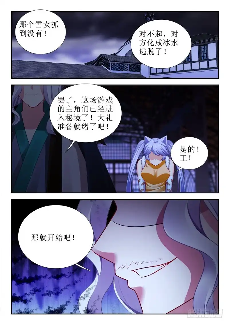 319开始！-罗刹大人请留步-叮咚酱（第3张）