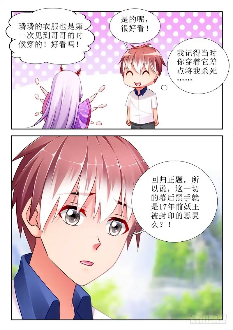 319开始！-罗刹大人请留步-叮咚酱（第2张）