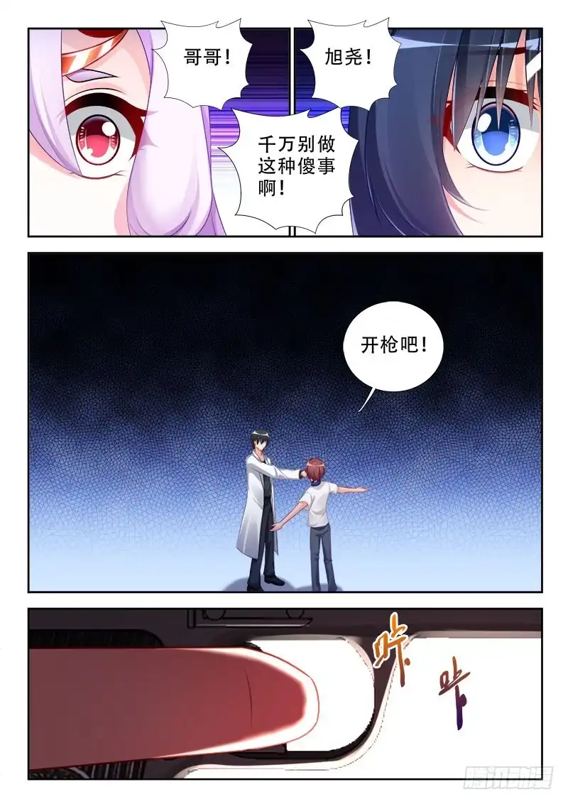 321两个人王？-罗刹大人请留步-叮咚酱（第6张）