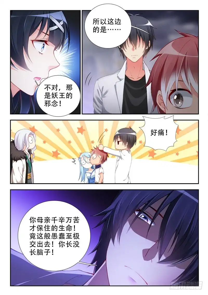 321两个人王？-罗刹大人请留步-叮咚酱（第11张）