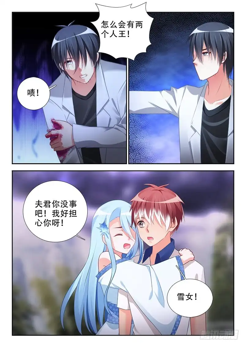 321两个人王？-罗刹大人请留步-叮咚酱（第9张）