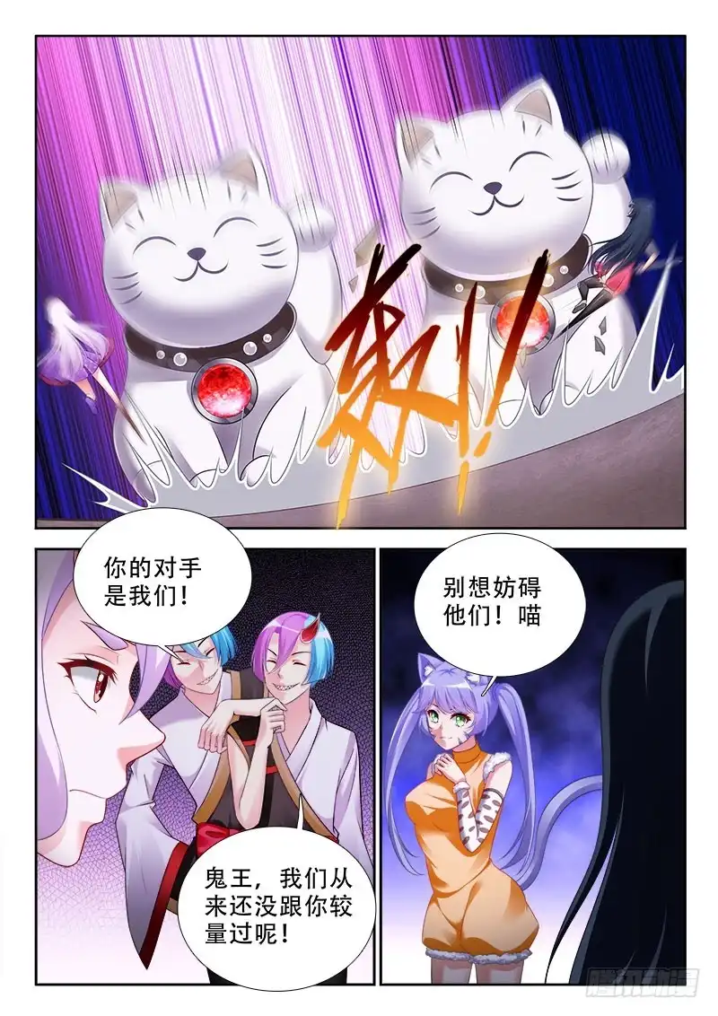 321两个人王？-罗刹大人请留步-叮咚酱（第3张）