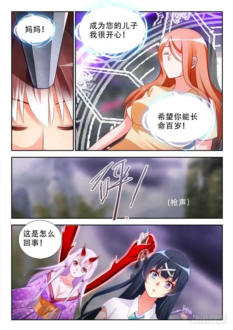 321两个人王？-罗刹大人请留步-叮咚酱（第7张）