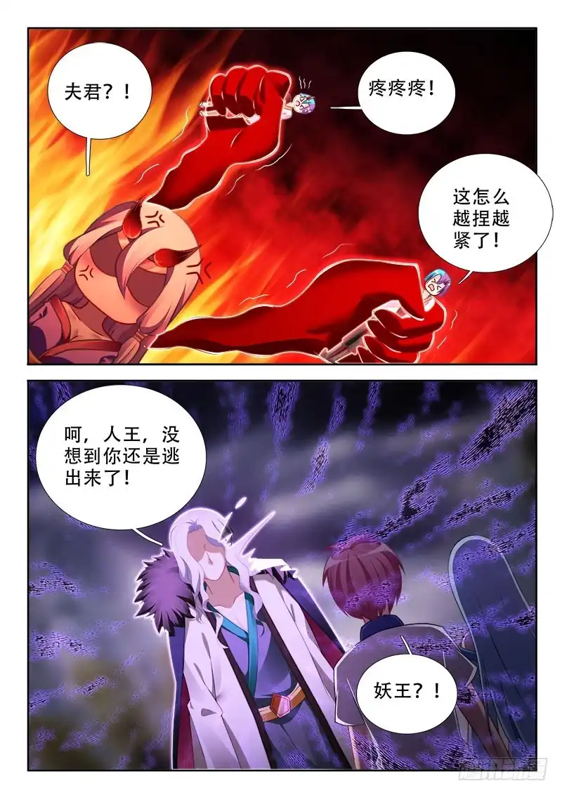 321两个人王？-罗刹大人请留步-叮咚酱（第10张）