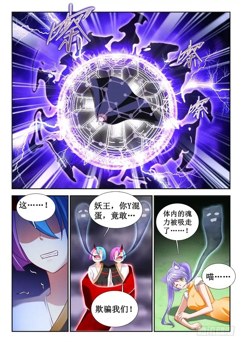 322吞噬界心！-罗刹大人请留步-叮咚酱（第12张）