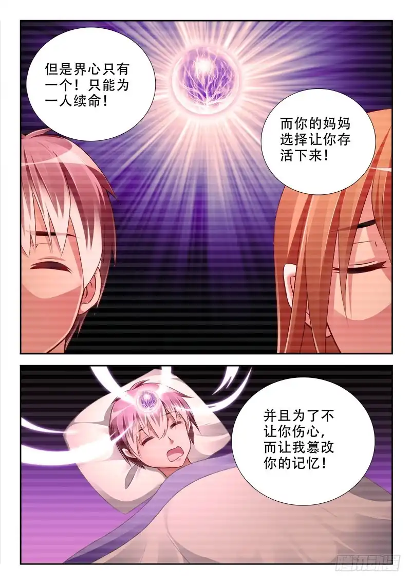 322吞噬界心！-罗刹大人请留步-叮咚酱（第2张）
