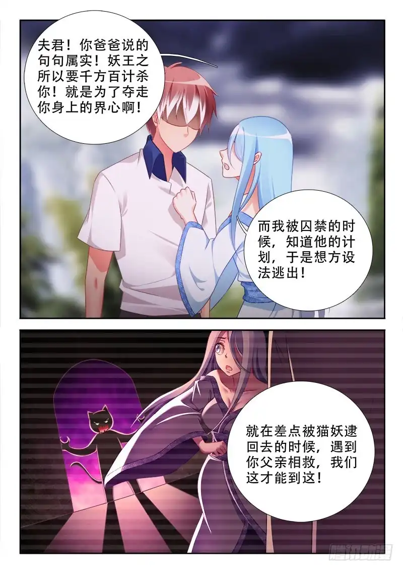 322吞噬界心！-罗刹大人请留步-叮咚酱（第4张）
