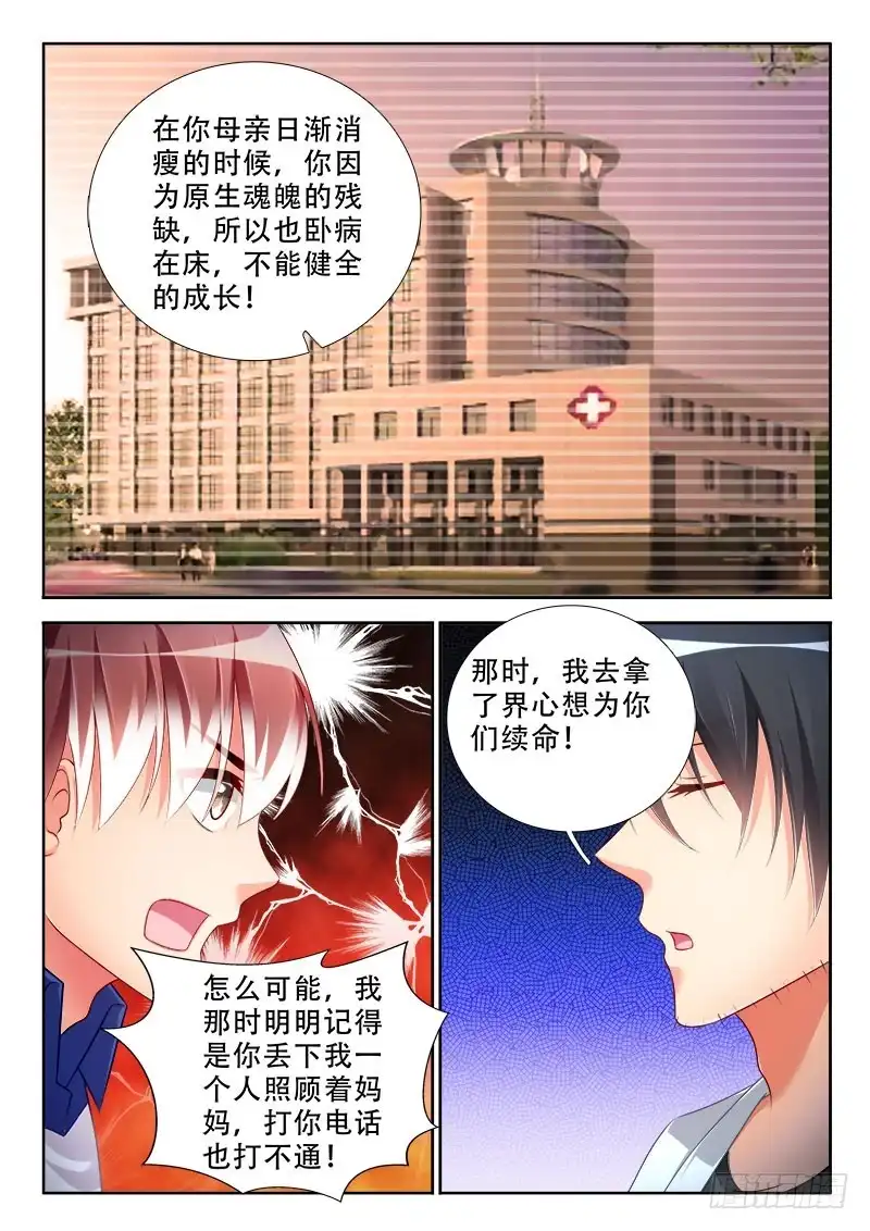 322吞噬界心！-罗刹大人请留步-叮咚酱（第1张）