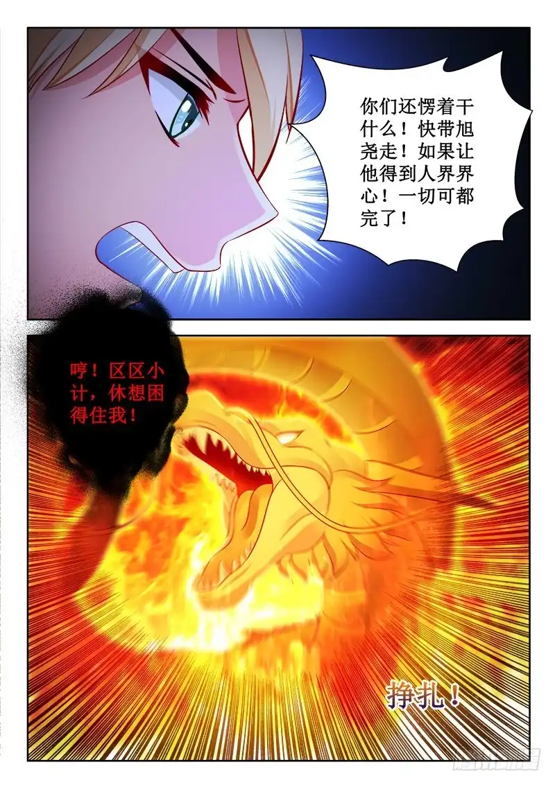 323满腔怒火！-罗刹大人请留步-叮咚酱（第6张）