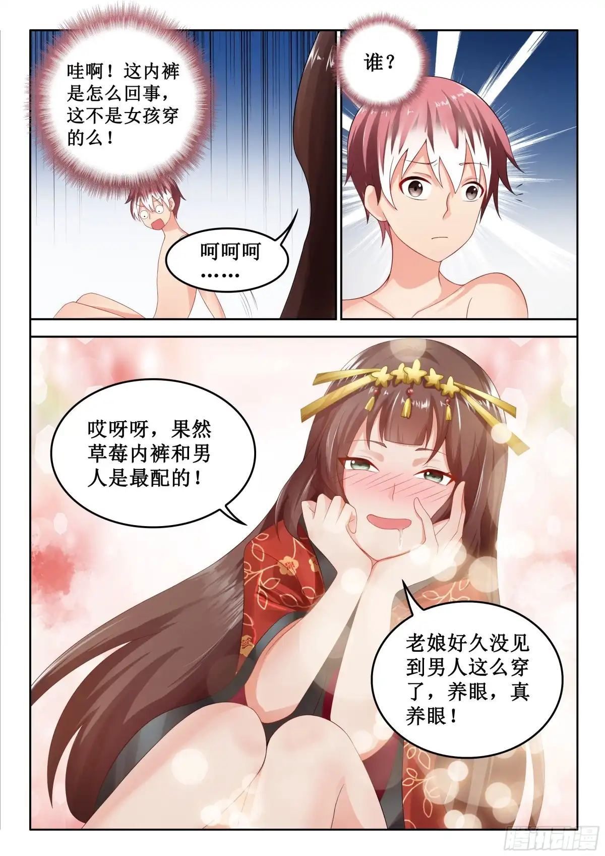 326男人与内裤更配哟~-罗刹大人请留步-叮咚酱（第2张）