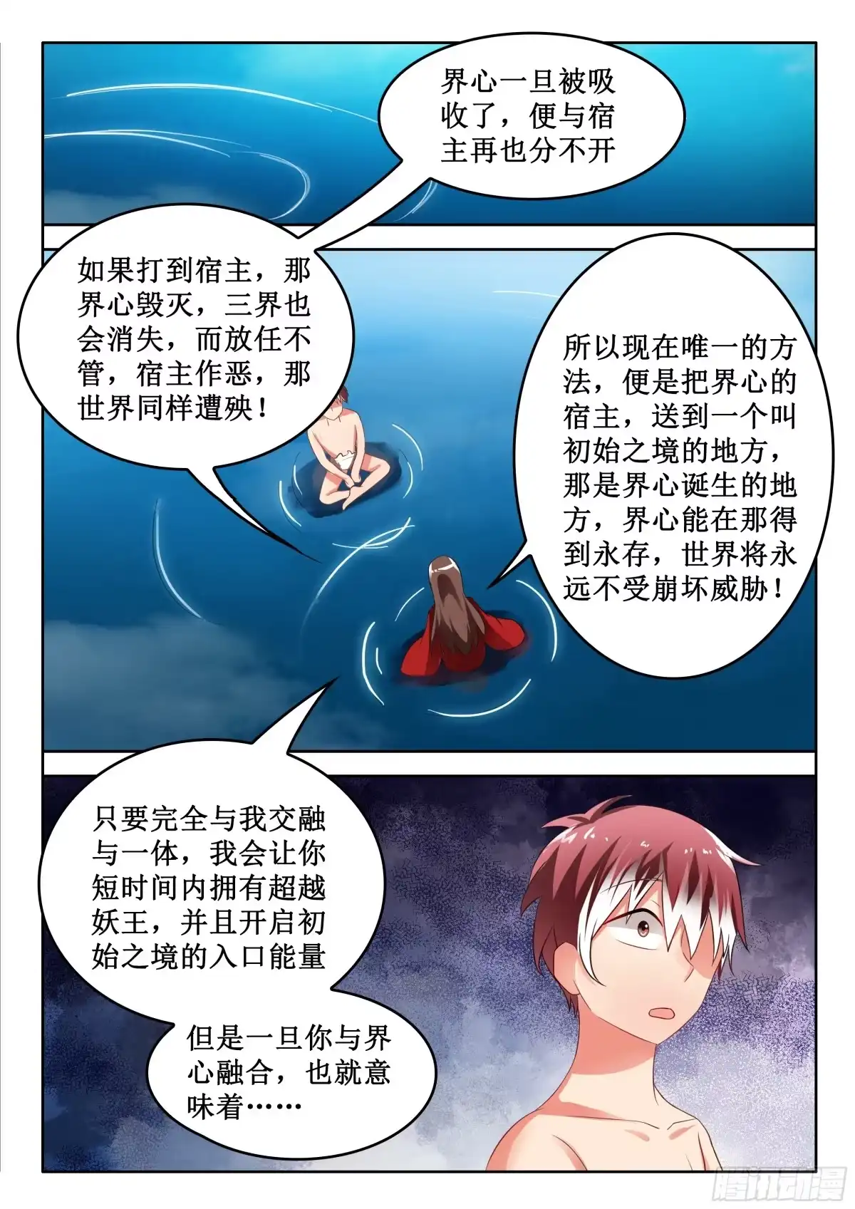 328永世安好-罗刹大人请留步-叮咚酱（第7张）