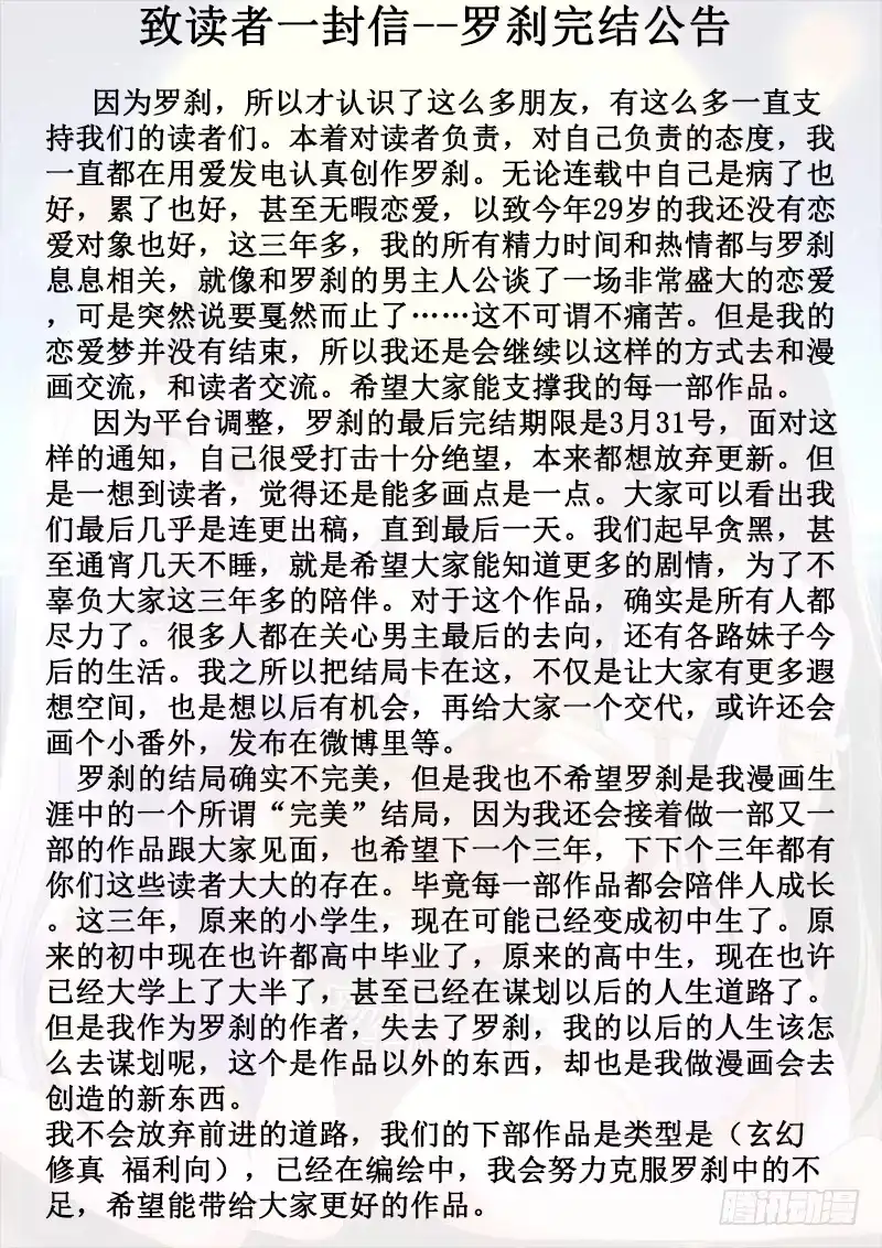 329致读者一封信--完结公告-罗刹大人请留步-叮咚酱（第1张）