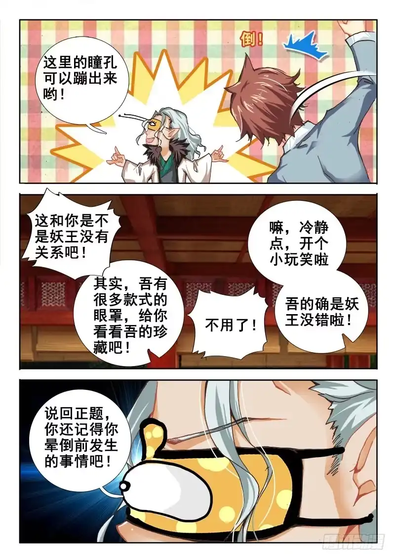 33都是你的错！-罗刹大人请留步-叮咚酱（第7张）