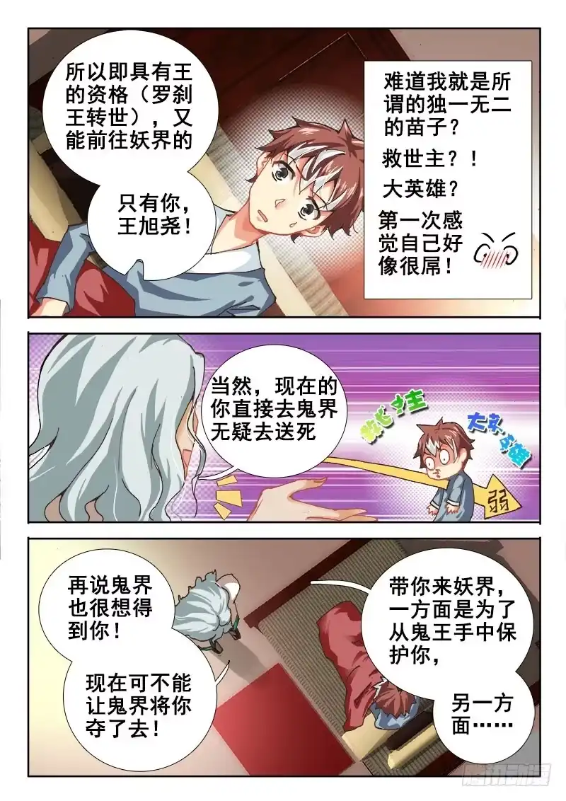 33都是你的错！-罗刹大人请留步-叮咚酱（第2张）