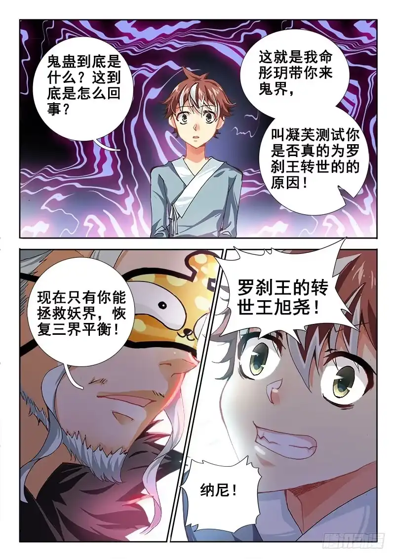 33都是你的错！-罗刹大人请留步-叮咚酱（第9张）