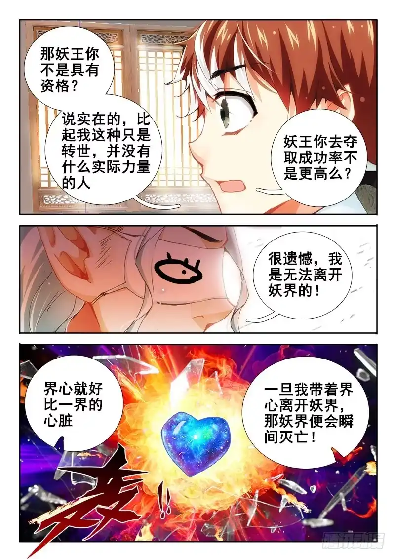 33都是你的错！-罗刹大人请留步-叮咚酱（第3张）