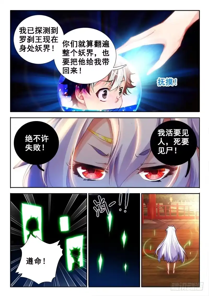 34我最爱的……-罗刹大人请留步-叮咚酱（第3张）