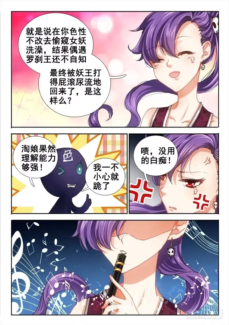35今天是黑色蕾丝！-罗刹大人请留步-叮咚酱（第4张）