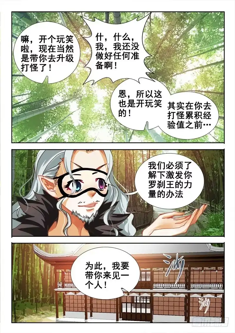 35今天是黑色蕾丝！-罗刹大人请留步-叮咚酱（第9张）