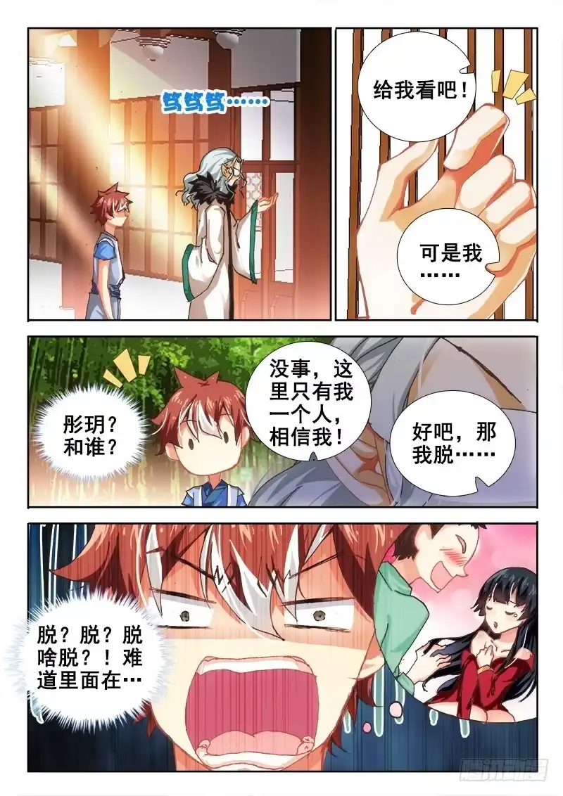 35今天是黑色蕾丝！-罗刹大人请留步-叮咚酱（第6张）