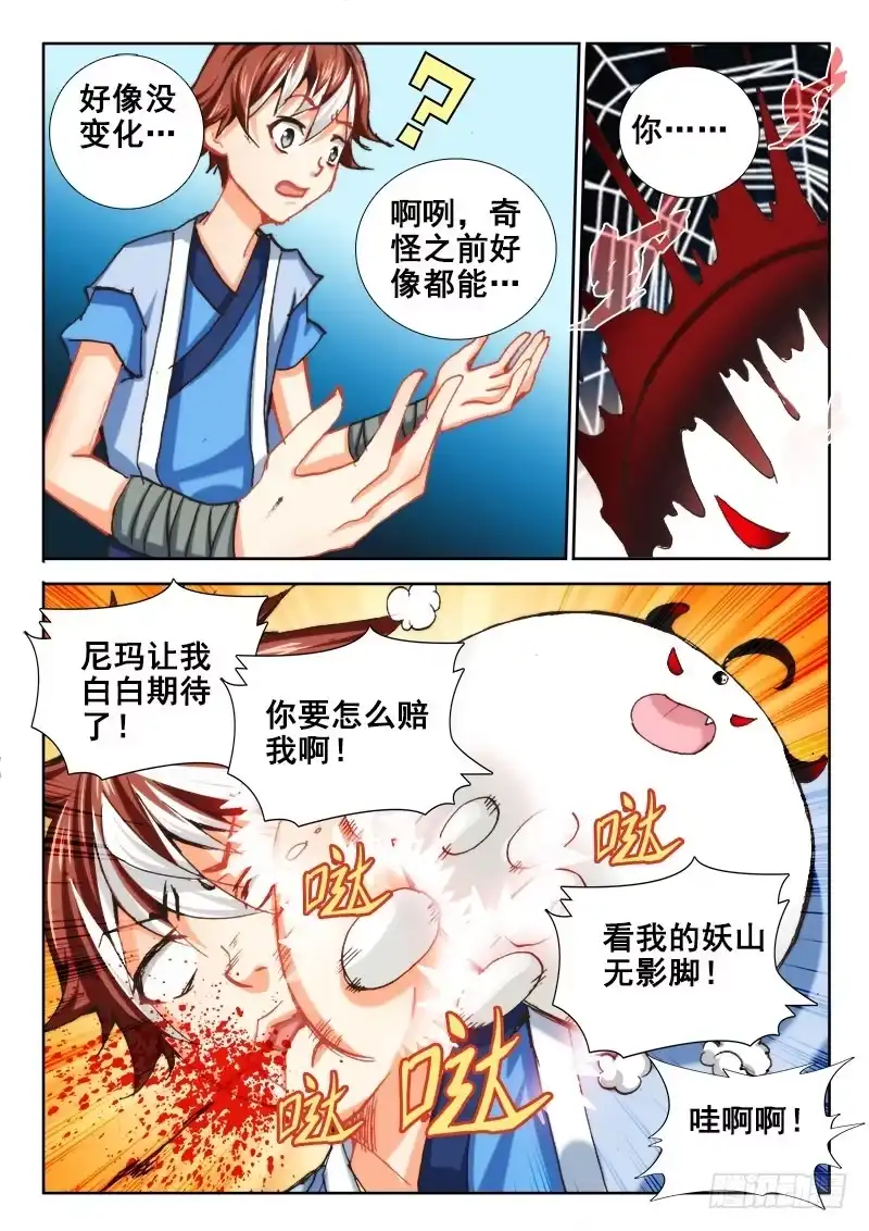 36师傅大人！-罗刹大人请留步-叮咚酱（第7张）
