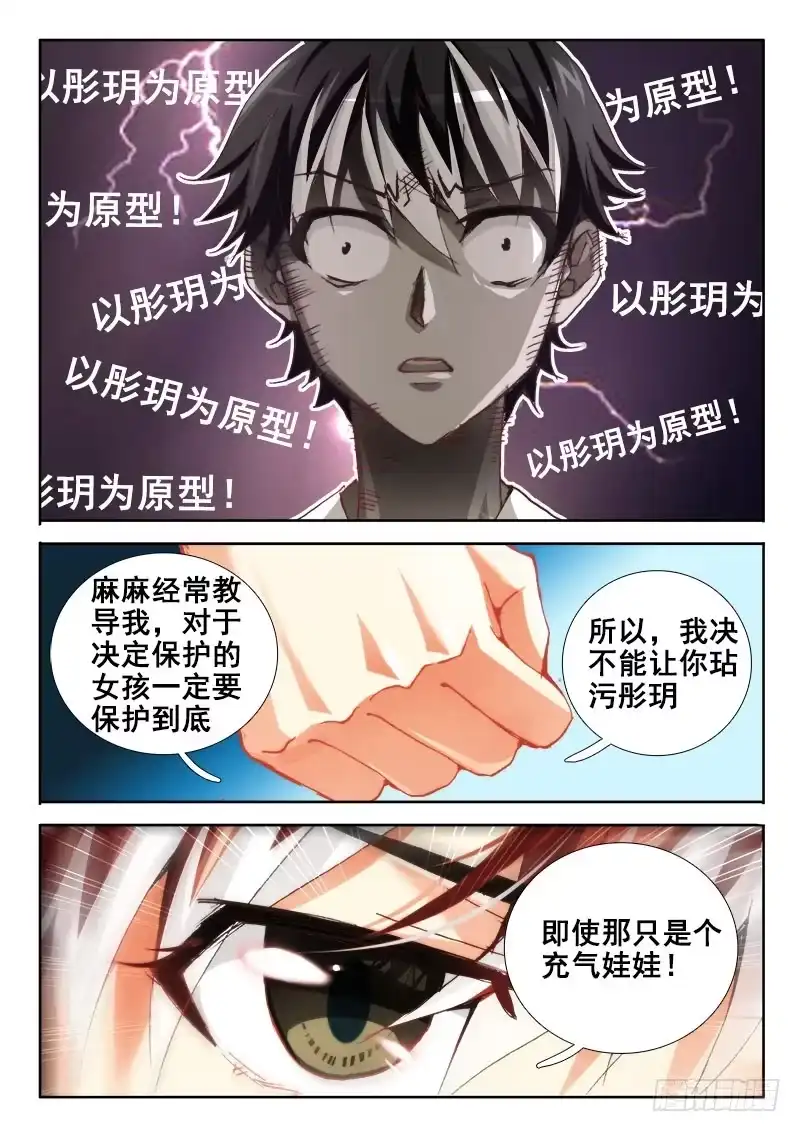 36师傅大人！-罗刹大人请留步-叮咚酱（第5张）