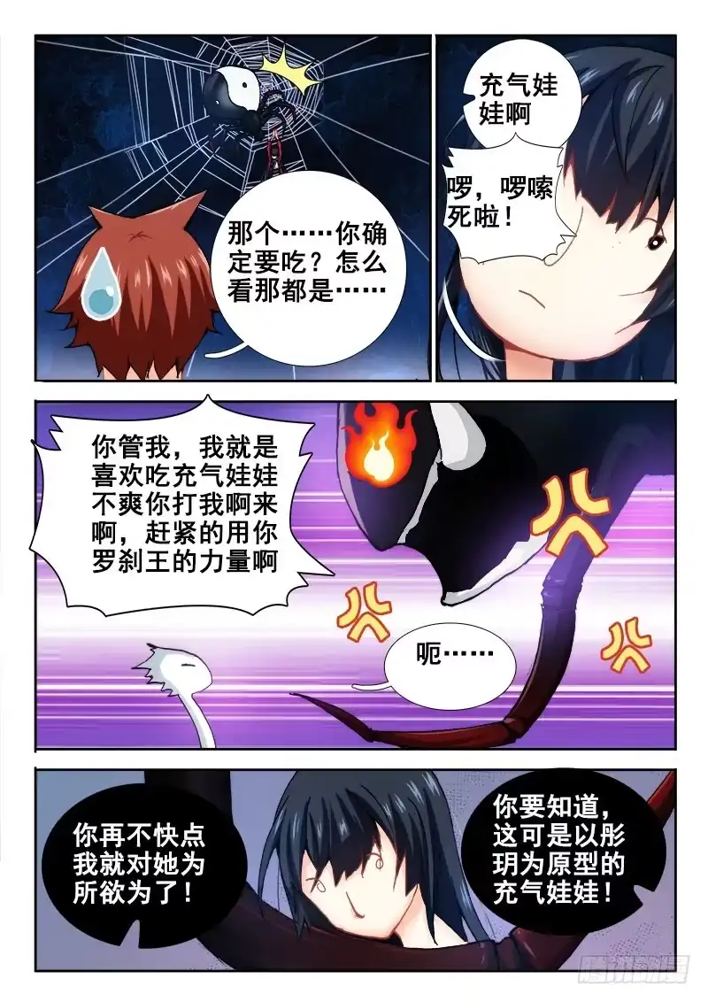 36师傅大人！-罗刹大人请留步-叮咚酱（第4张）