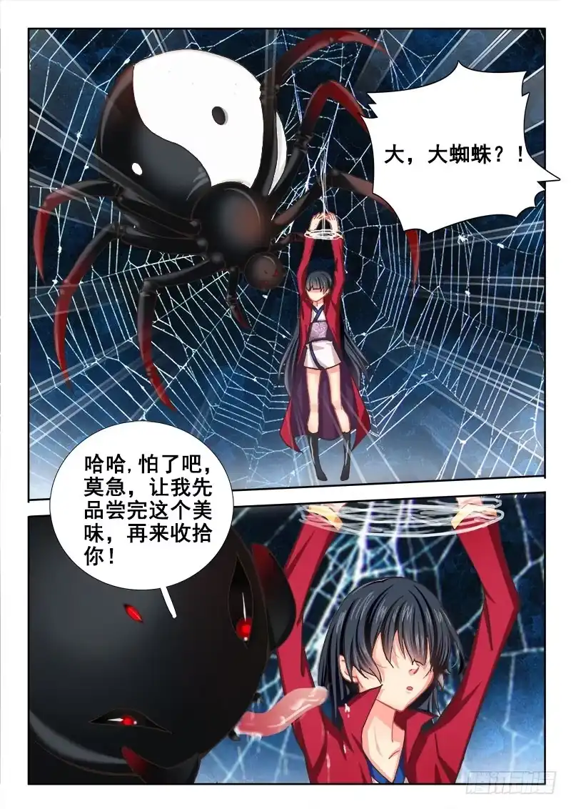 36师傅大人！-罗刹大人请留步-叮咚酱（第3张）