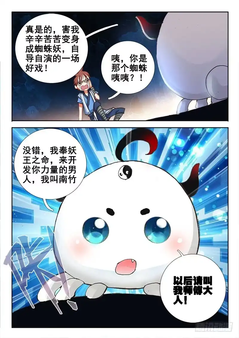 36师傅大人！-罗刹大人请留步-叮咚酱（第8张）