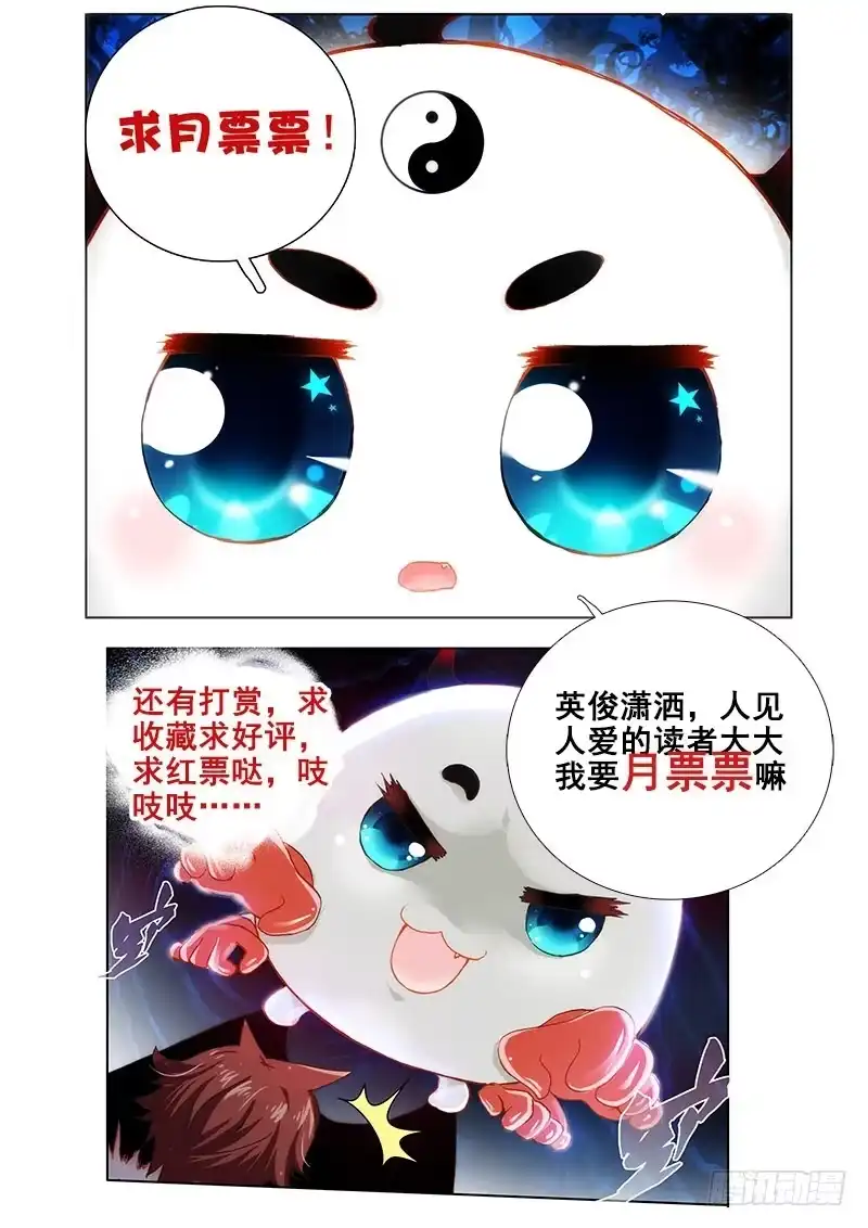 37我不干了-罗刹大人请留步-叮咚酱（第10张）