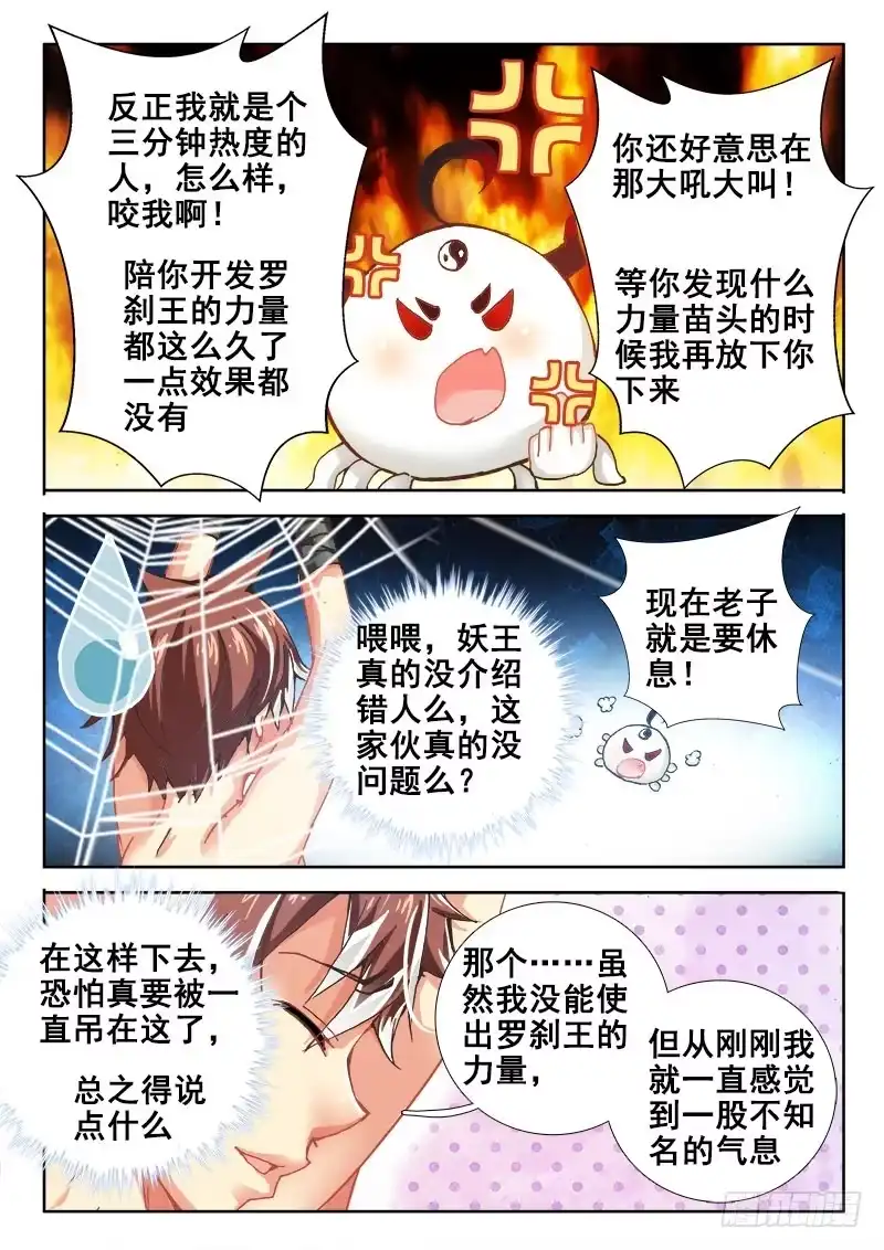 37我不干了-罗刹大人请留步-叮咚酱（第8张）