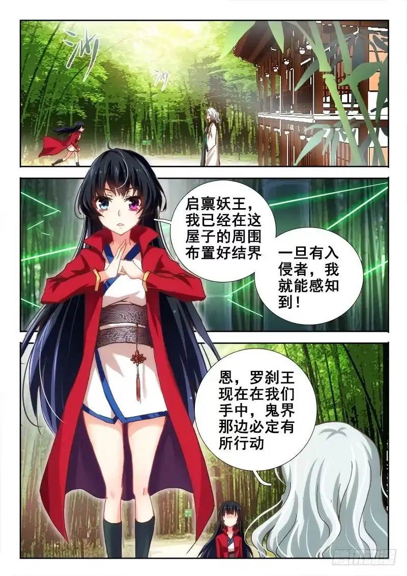 37我不干了-罗刹大人请留步-叮咚酱（第2张）