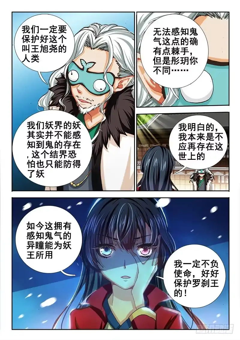 37我不干了-罗刹大人请留步-叮咚酱（第3张）