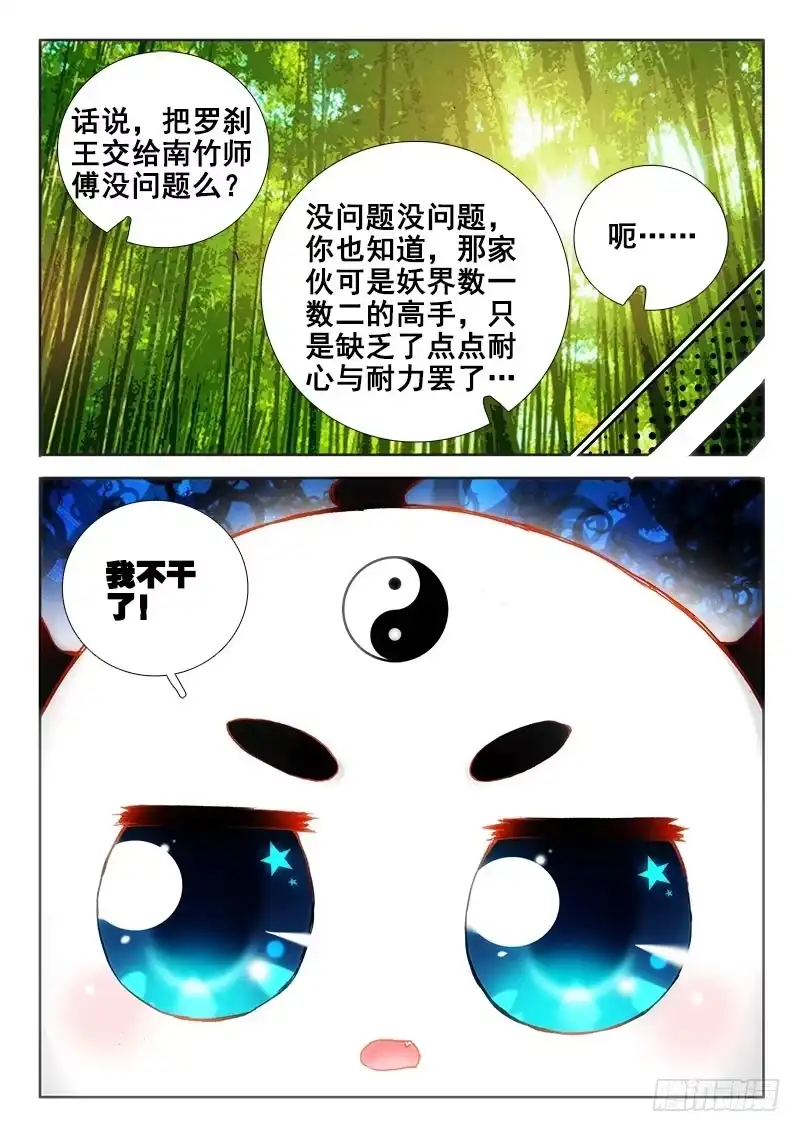 37我不干了-罗刹大人请留步-叮咚酱（第6张）