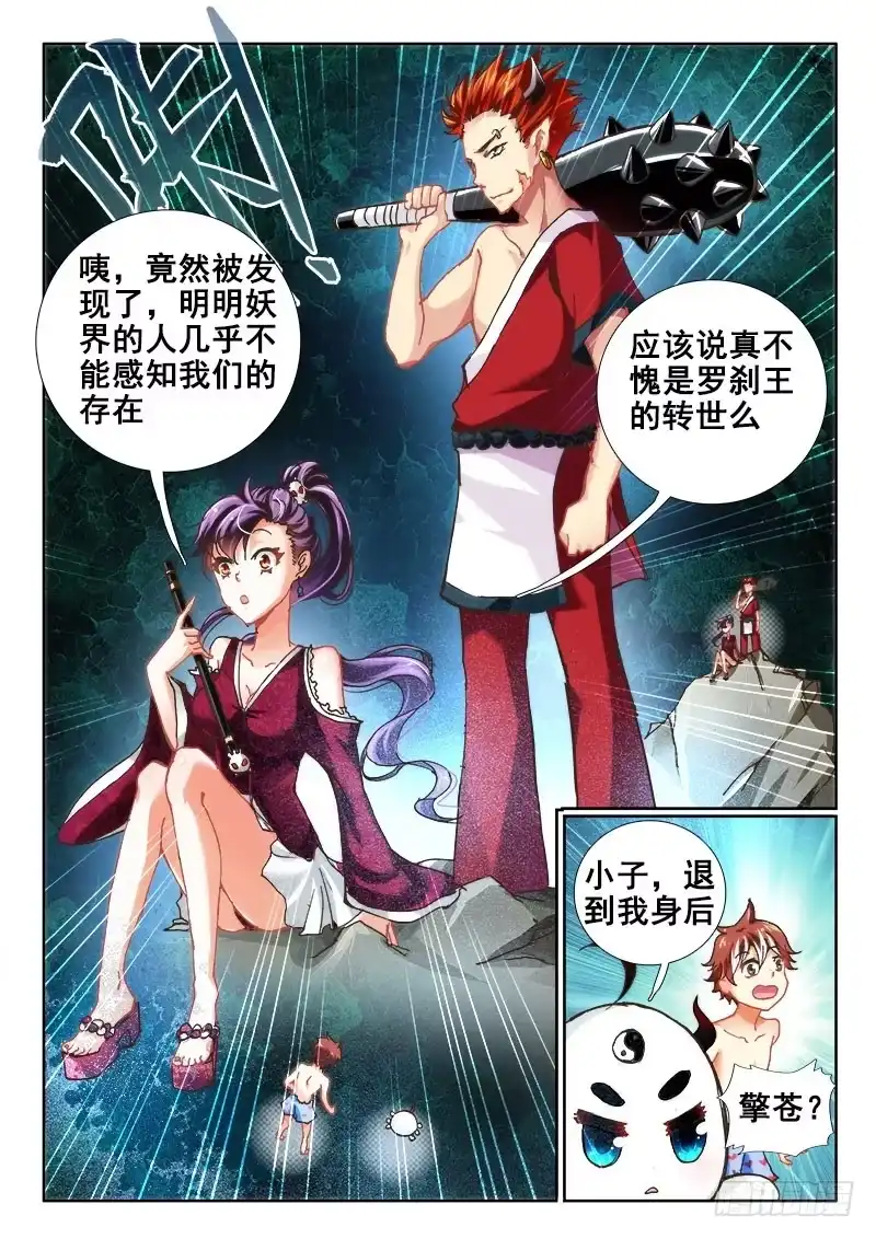 38入侵-罗刹大人请留步-叮咚酱（第10张）