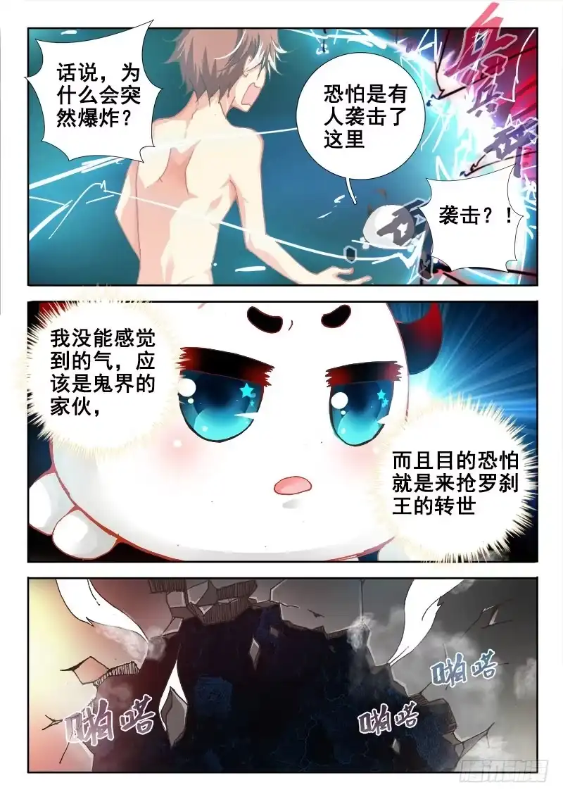38入侵-罗刹大人请留步-叮咚酱（第2张）