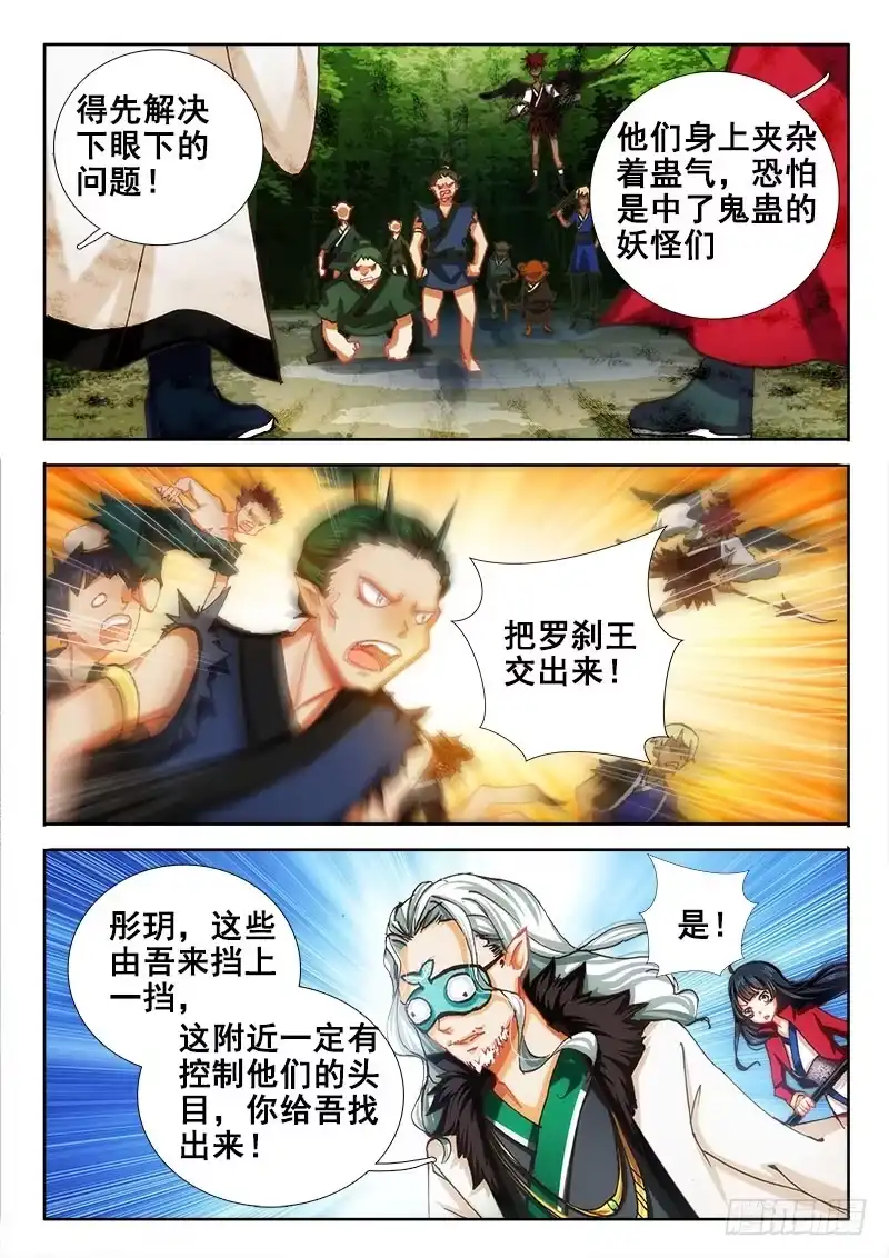 38入侵-罗刹大人请留步-叮咚酱（第4张）