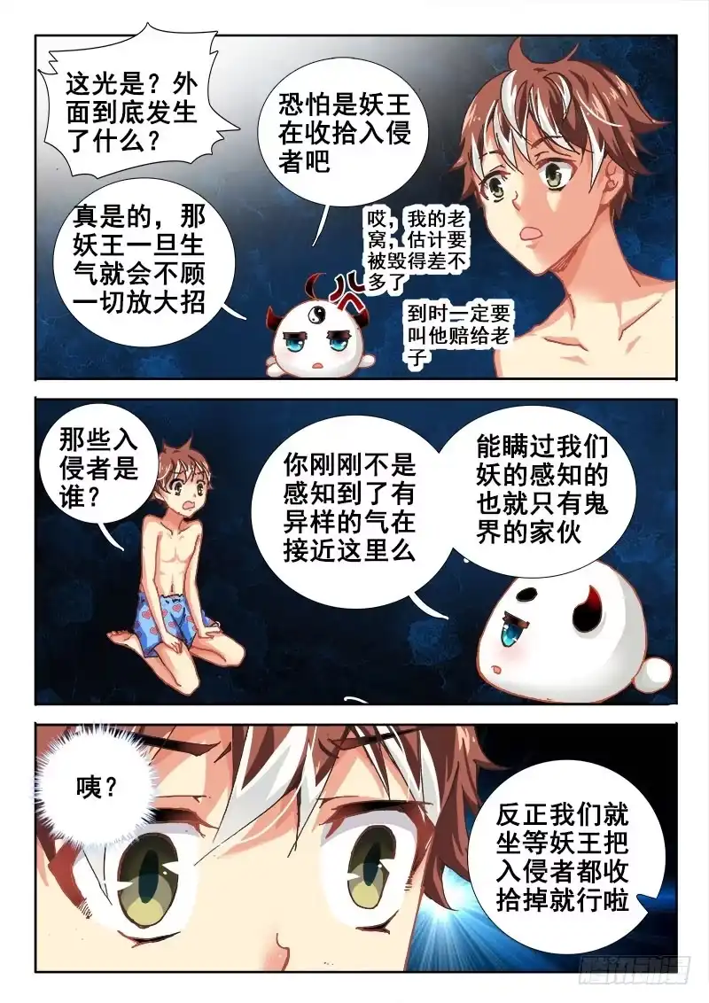 38入侵-罗刹大人请留步-叮咚酱（第8张）