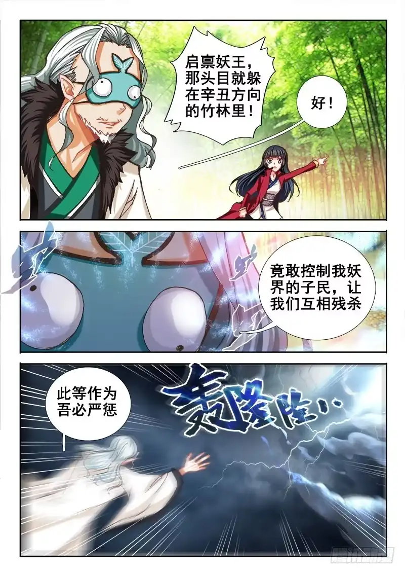 38入侵-罗刹大人请留步-叮咚酱（第6张）